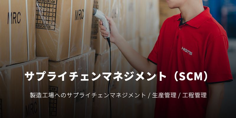 ヨシダ第三社検品會(huì )社 HQTS