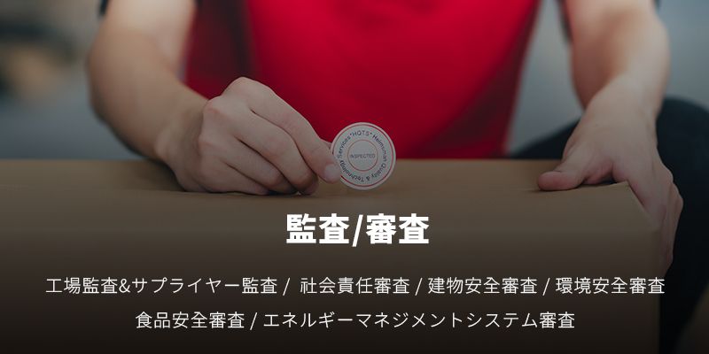 2ヨシダ第三社検品會(huì )社 HQTS