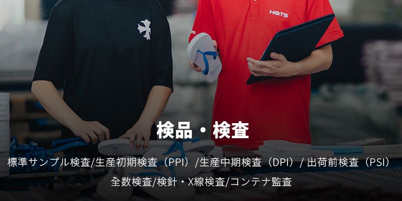 4ヨシダ第三社検品會(huì )社 HQTS